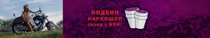 Кодеиновый сироп Lean Purple Drank  цены наркотик  Белореченск 